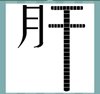 《看图猜成语》图片答案大全-文字类