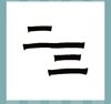 《看图猜成语》文字图片答案大全