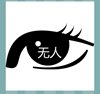 《看图猜成语》答案大全-文字图形类