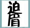 《看图猜成语》文字图片答案大全