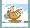 《看图猜成语》所有答案和图片-彩图类8