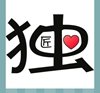 《看图猜成语》文字图片答案大全