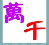 《看图猜成语》游戏攻略-文字图形类5