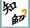 《看图猜成语》文字图片答案大全