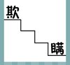 《看图猜成语》文字图片答案大全
