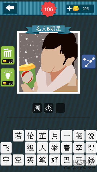 疯狂猜图男人拿着一杯奶茶_名人明星