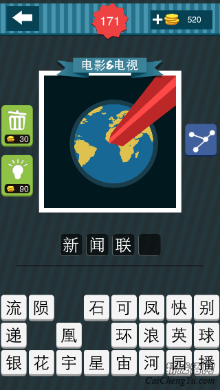 疯狂猜图红色的光对着地球_电影电视