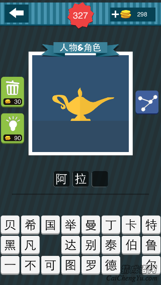 疯狂猜图蓝色背景一个黄色的茶壶灯_人物角色