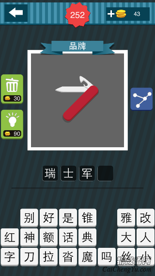 疯狂猜图两把小刀装小刀的东西是红色的_品牌