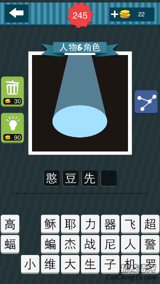 疯狂猜图一束圆形的灯光照在地上_人物角色