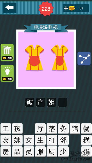 疯狂猜图两件黄色的服务员衣服前面像个橙色袋