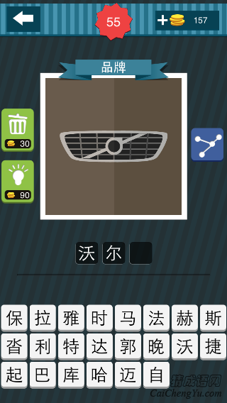 疯狂猜图斜条中间一个圆圈的汽车_品牌