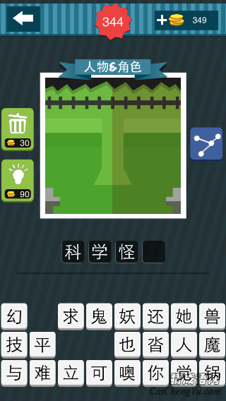 疯狂猜图绿色有山有河黑色的栅栏_人物角色