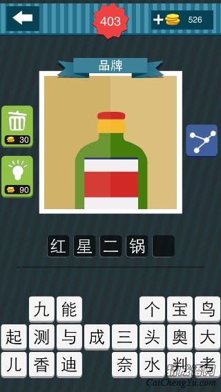 疯狂猜图盖子上有红色橙色绿色的瓶子_品牌