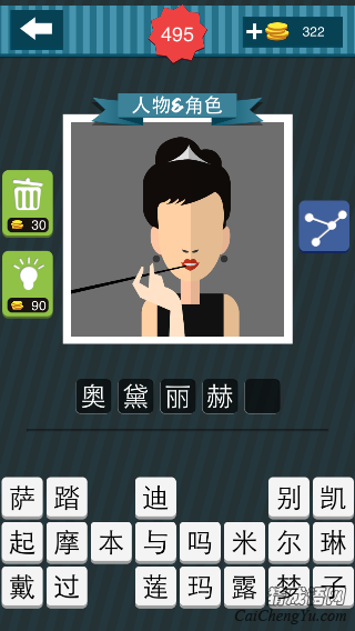 疯狂猜图嘴里含着黑色棍子的女人_名人明星