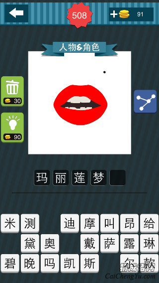 疯狂猜图红色的嘴唇_名人明星/人物角色