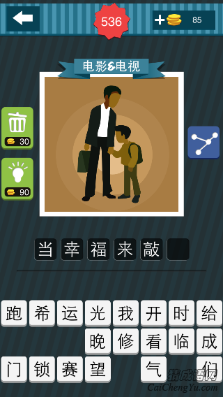 疯狂猜图人牵着小孩黑色衣服白色衬衣_电影