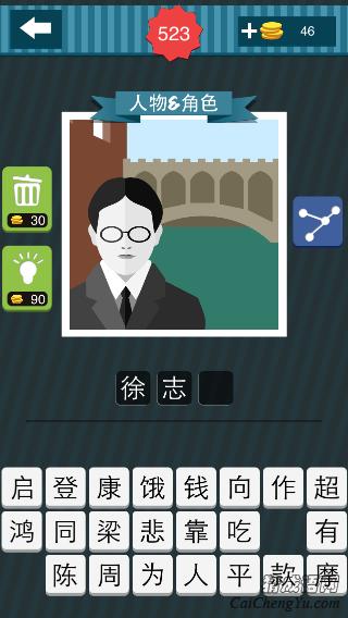 疯狂猜图戴眼镜的男人站在一座桥旁边_名人