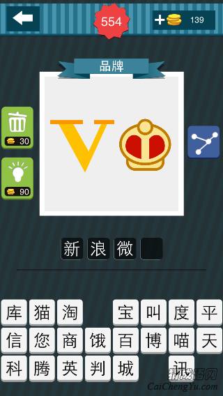 疯狂猜图黄色V字一个皇冠_品牌
