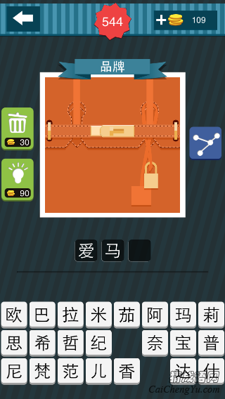 疯狂猜图橙色一根腰带挂着一把锁_品牌