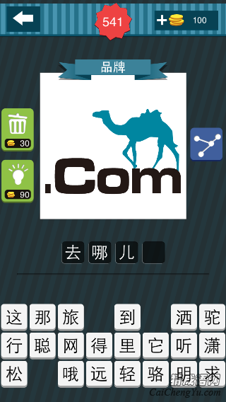 疯狂猜图蓝色的骆驼.com_品牌