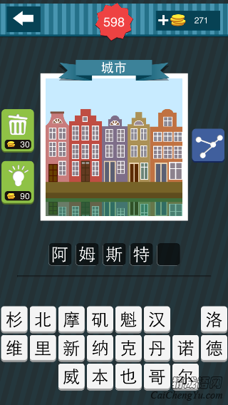 疯狂猜图几栋窗户是方格子的彩色建筑_城市