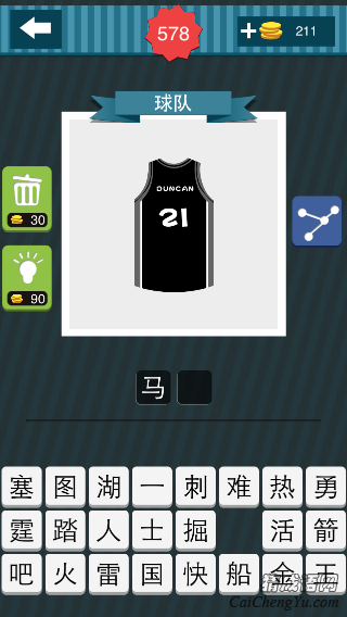 疯狂猜图黑色21号球衣上面写着DUNCAN_球队