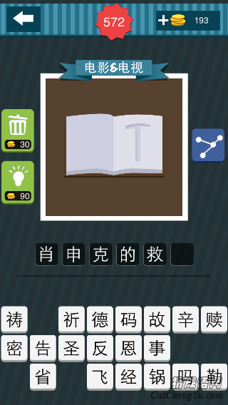 疯狂猜图一本书上一把锤子一个T字_电影电视