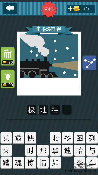 疯狂猜图一辆货车雪地雪花_电影电视