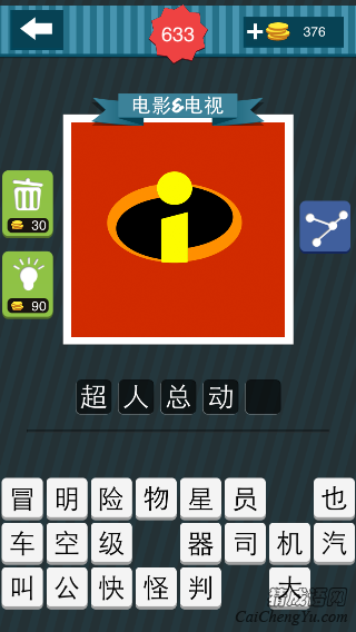 疯狂猜图红色背景中间一个黄色的i字_电影电视