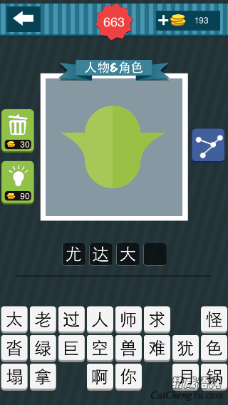 疯狂猜图淡绿色的头像，耳朵是尖的_人物角