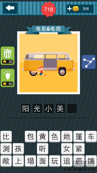 疯狂猜图一辆公交车，一个女人在跑_电影电视