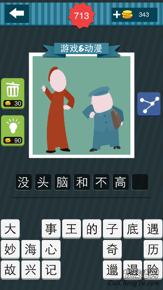 疯狂猜图两个人一高一矮是什么