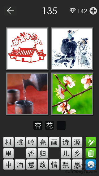 杏花村_看图拼字答案及图片