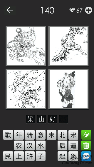 梁山好汉_看图拼字答案及图片