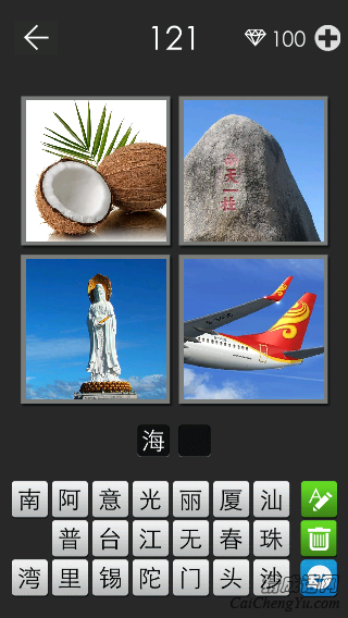 海南_看图拼字答案及图片