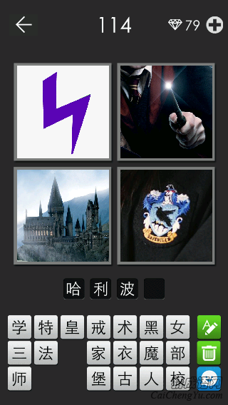 哈利波特_看图拼字答案及图片