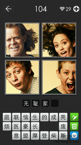 无耻家庭_看图拼字答案及图片