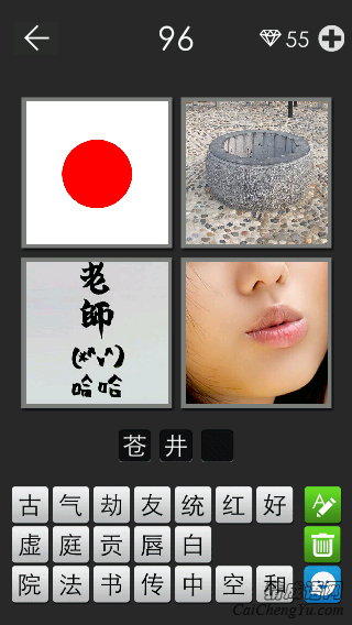 苍井空_看图拼字答案及图片