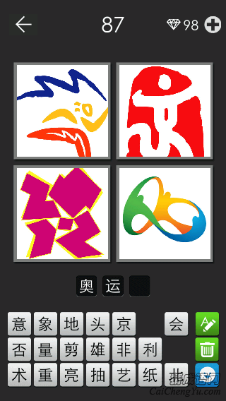 奥运会_看图拼字答案及图片