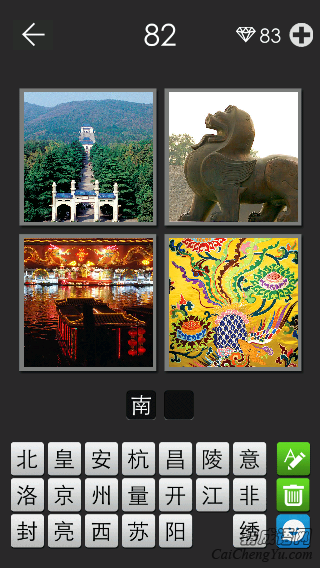 南京_看图拼字答案及图片