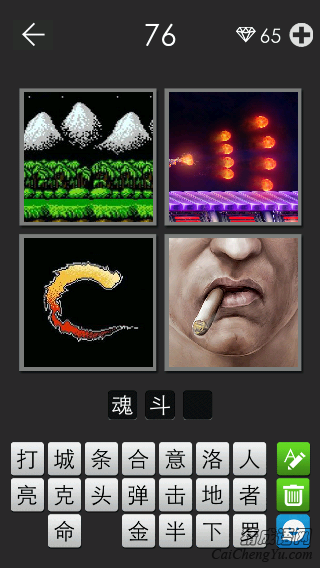 魂斗罗_看图拼字答案及图片