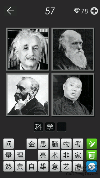 科学家_看图拼字答案及图片