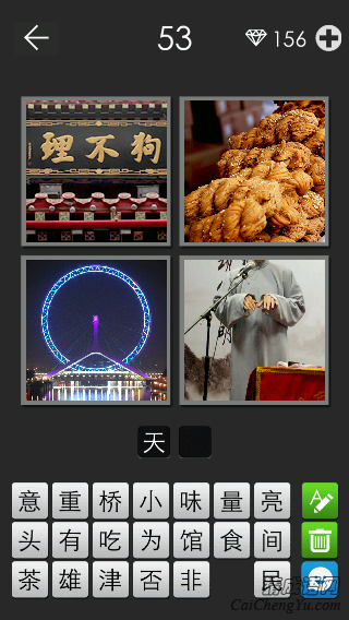 天津_看图拼字答案及图片