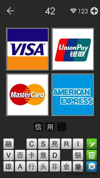 信用卡_看图拼字答案及图片