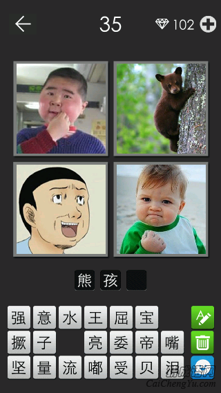 熊孩子_看图拼字答案及图片