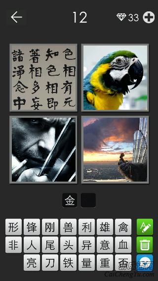金刚_看图拼字答案及图片