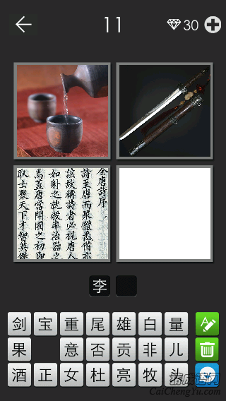 李白_看图拼字答案及图片