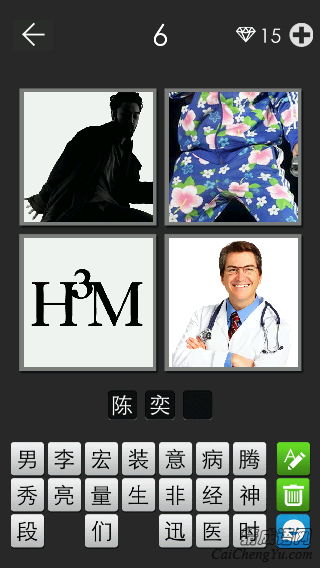 陈奕迅_看图拼字答案及图片