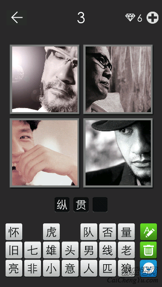 纵贯线_看图拼字答案及图片